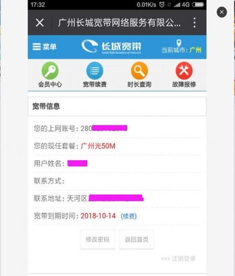 轉讓長城寬帶50M套餐 24個月850元，廣州地區適用