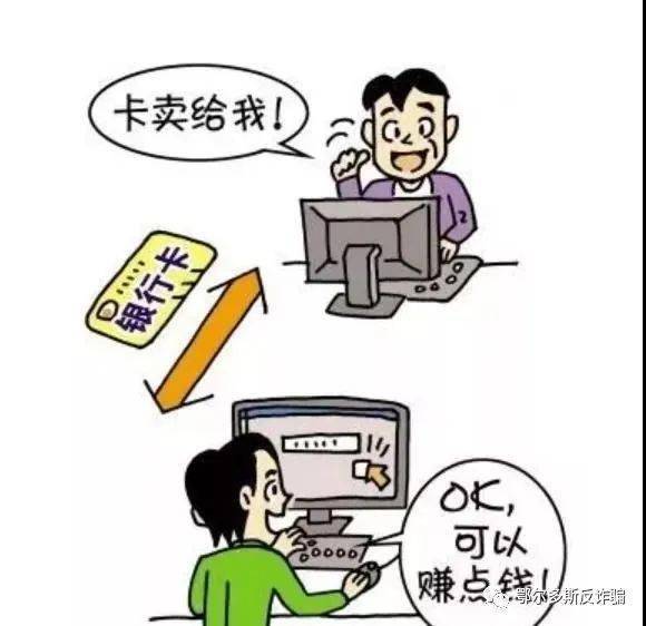 全民反詐，參與‘斷卡’行動 你必須知道的網絡信息轉讓那些事
